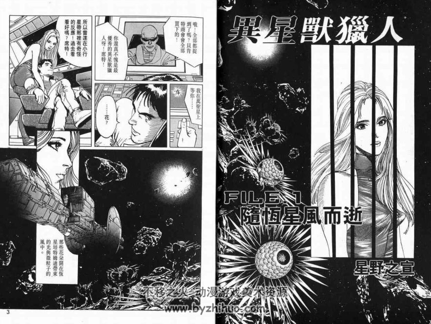 异星兽猎人 星野之宣 全一卷 JPG格式冒险科幻漫画百度网盘下载