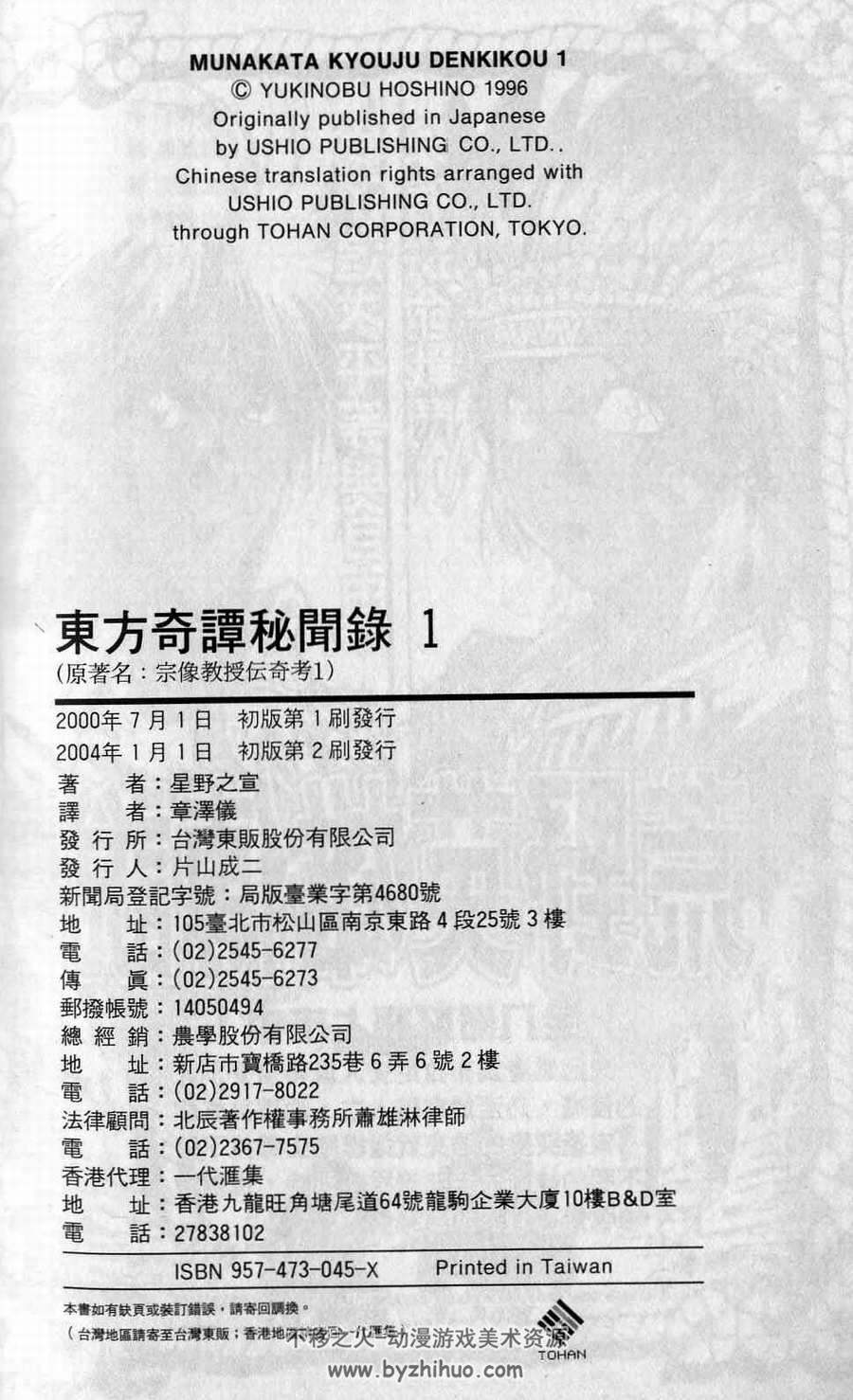 东方奇谭秘闻录 星野之宣台湾东贩 1-6卷全附特别篇 JPG格式 百度网盘下载
