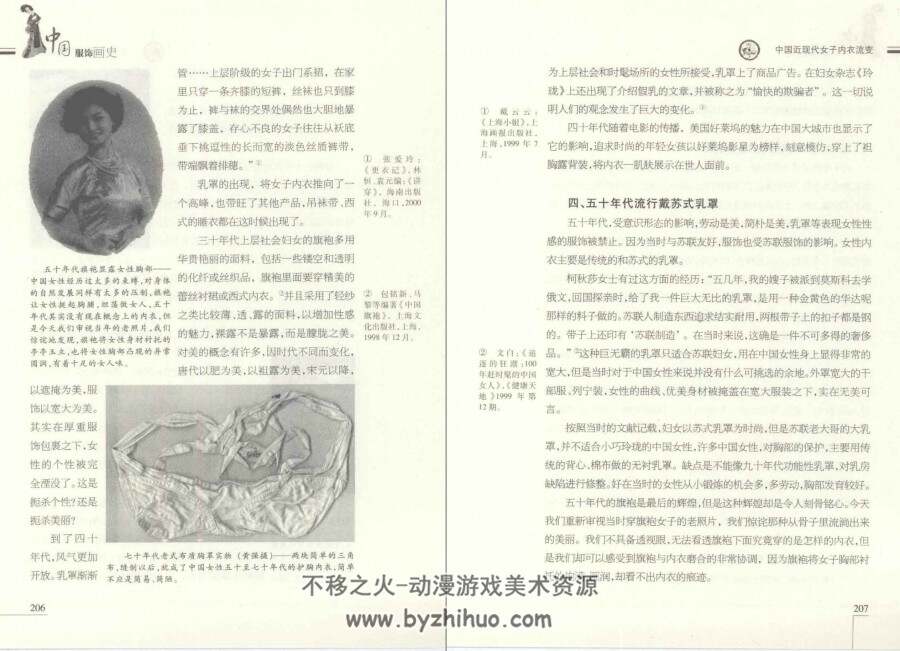 中国古代服饰大观与画史 PDF格式合集分享赏析