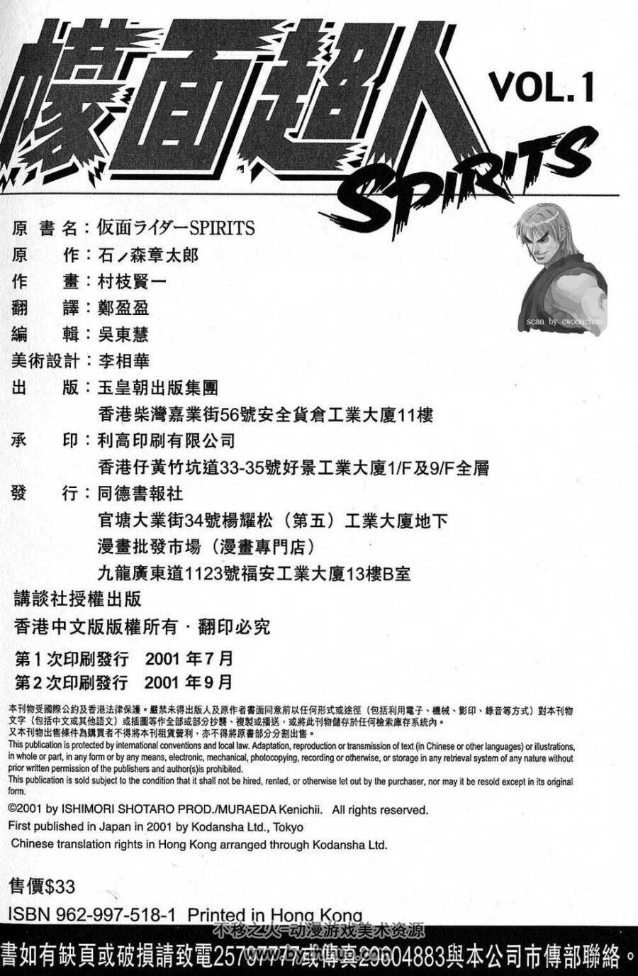 假面骑士Spirits 村枝贤一 1-16卷全 JPG 多版混合 百度网盘分享