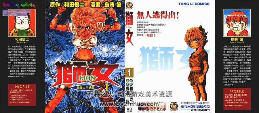 狮女Lion 岛崎让 1-5卷全 JPG 台湾东立 百度网盘分享