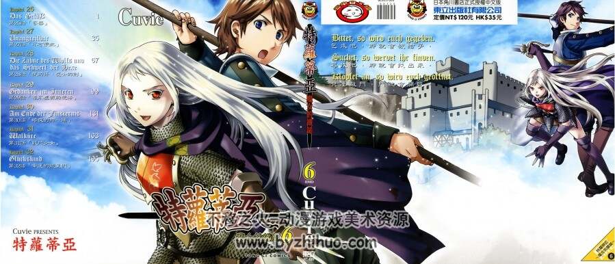 特罗蒂亚 魔女的铁锤 Cuvie 1-6卷全 台湾东立 百度网盘