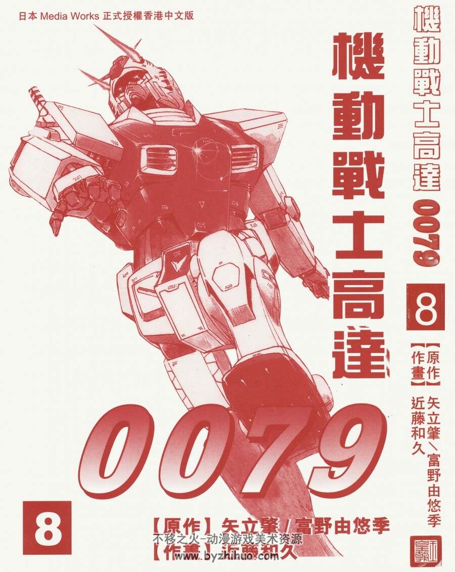 机动战士高达0079 高清中文版 12卷全 百度网盘 约3.1G
