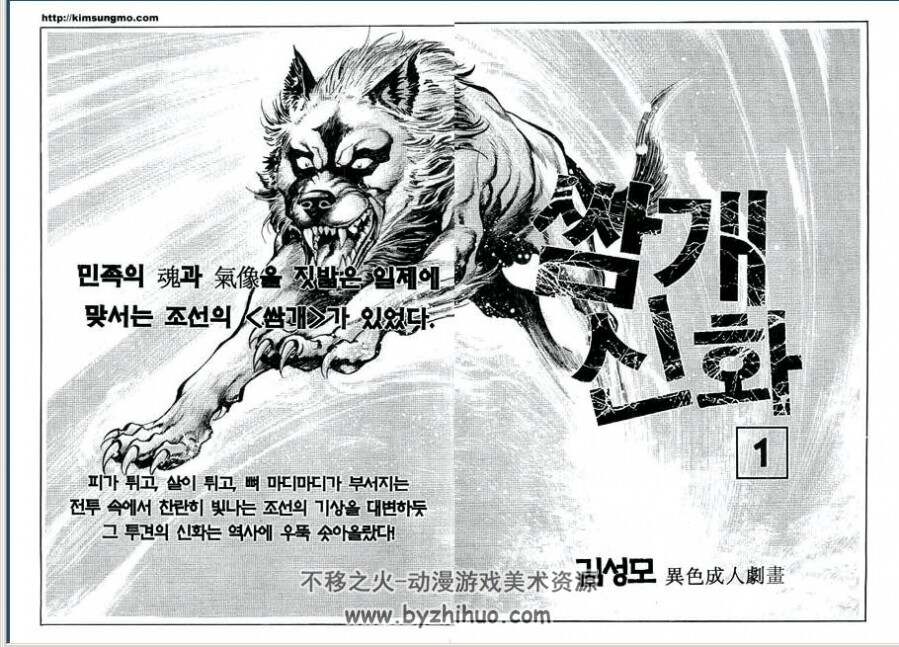 斗犬神话 韩国现代漫画家金城武的作品 1-08完 jpg格式 百度网盘观看