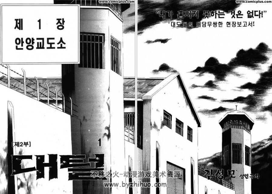 神偷 韩国现代漫画家金城武作品 1-21完 jpg格式 百度网盘分享