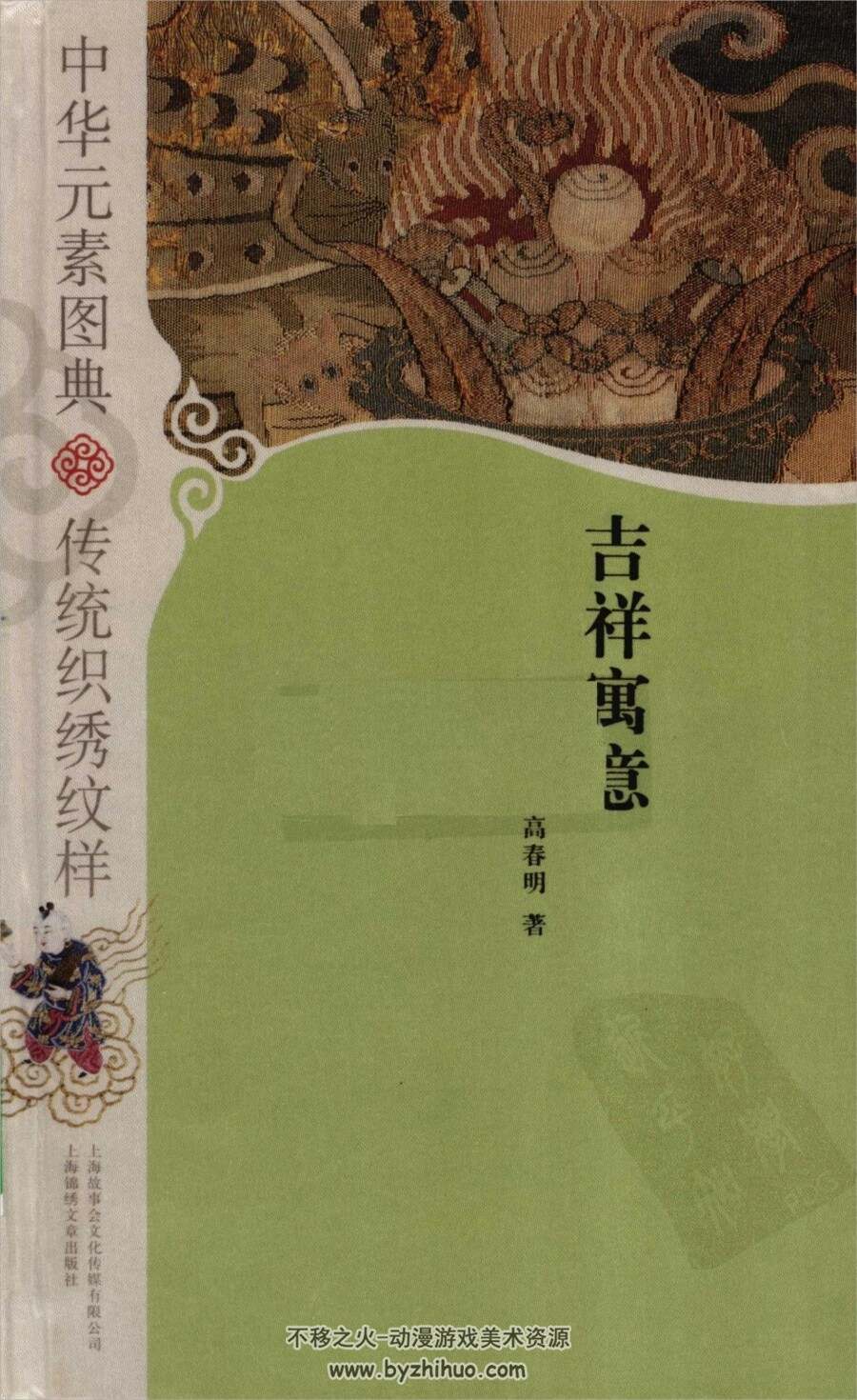 中华元素图典·传统织绣纹样PDF格式【全5册】百度网盘