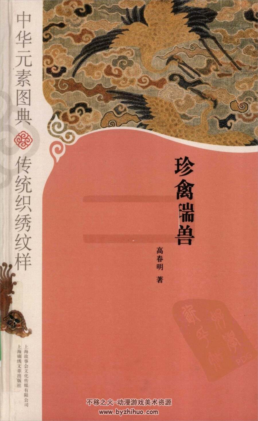中华元素图典·传统织绣纹样PDF格式【全5册】百度网盘