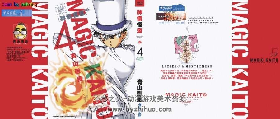 高清版 神偷怪盗(魔术快斗) 新装版 青山刚昌 台湾青文中...