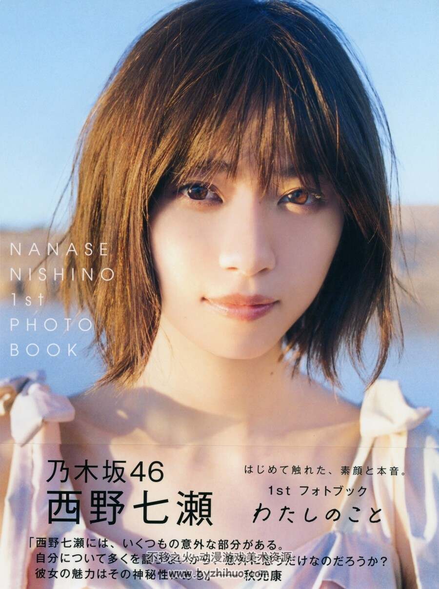 西野七濑 1st写真书『わたしのこと』 百度网盘下载 143P