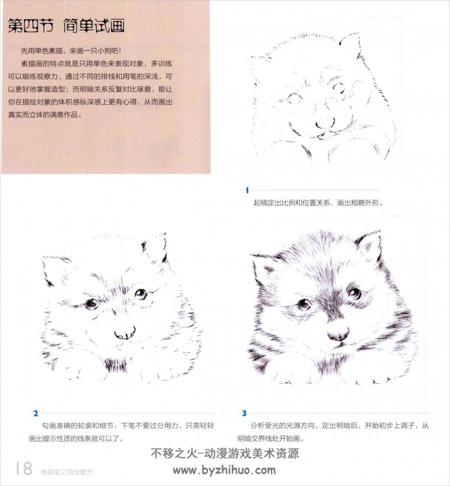 色铅笔之萌宠爱犬PDF格式百度网盘分享