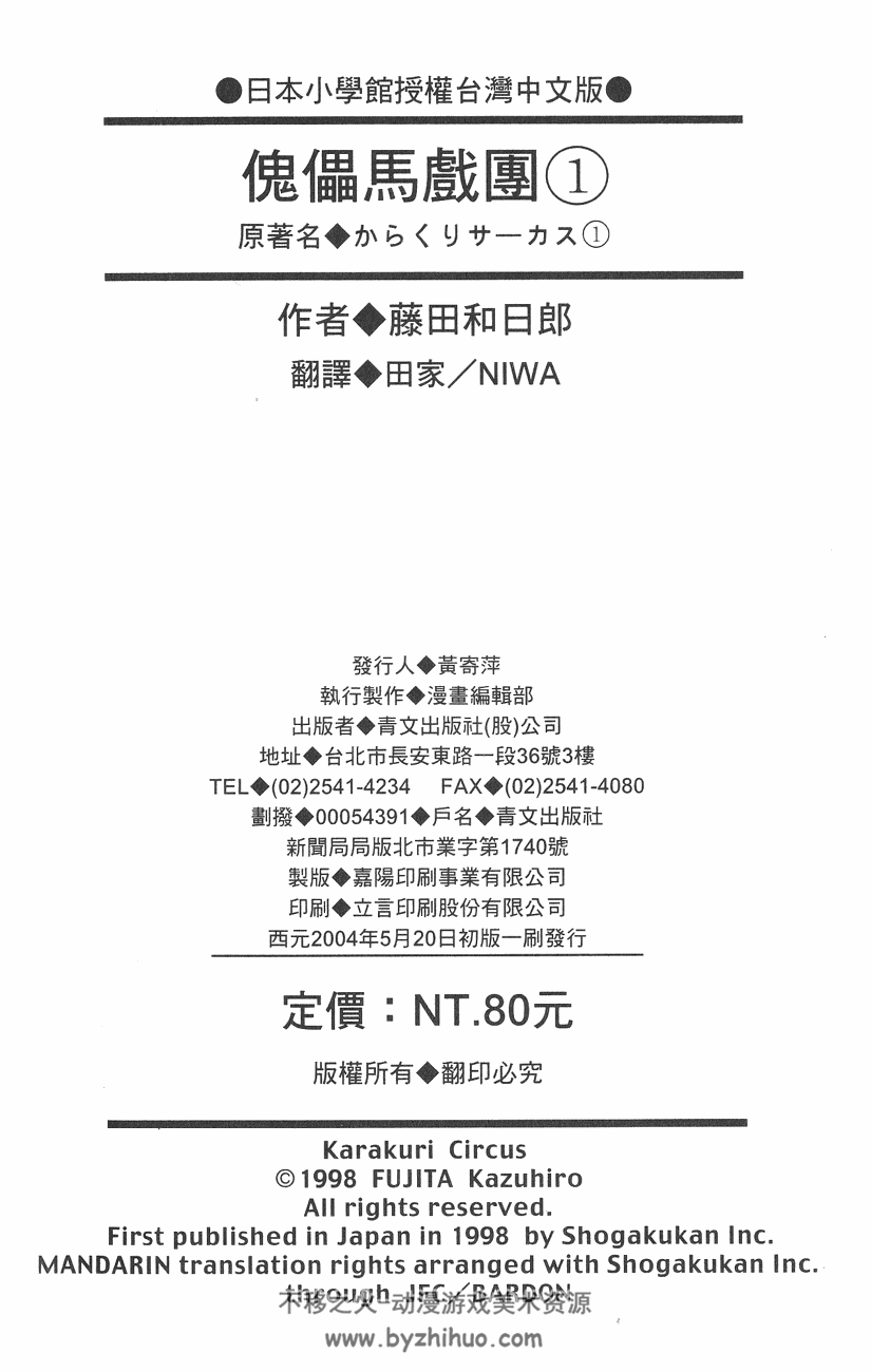 傀儡马戏团 藤田和日郎 1-43卷全 附官方导读手册 台湾青文 百度网盘