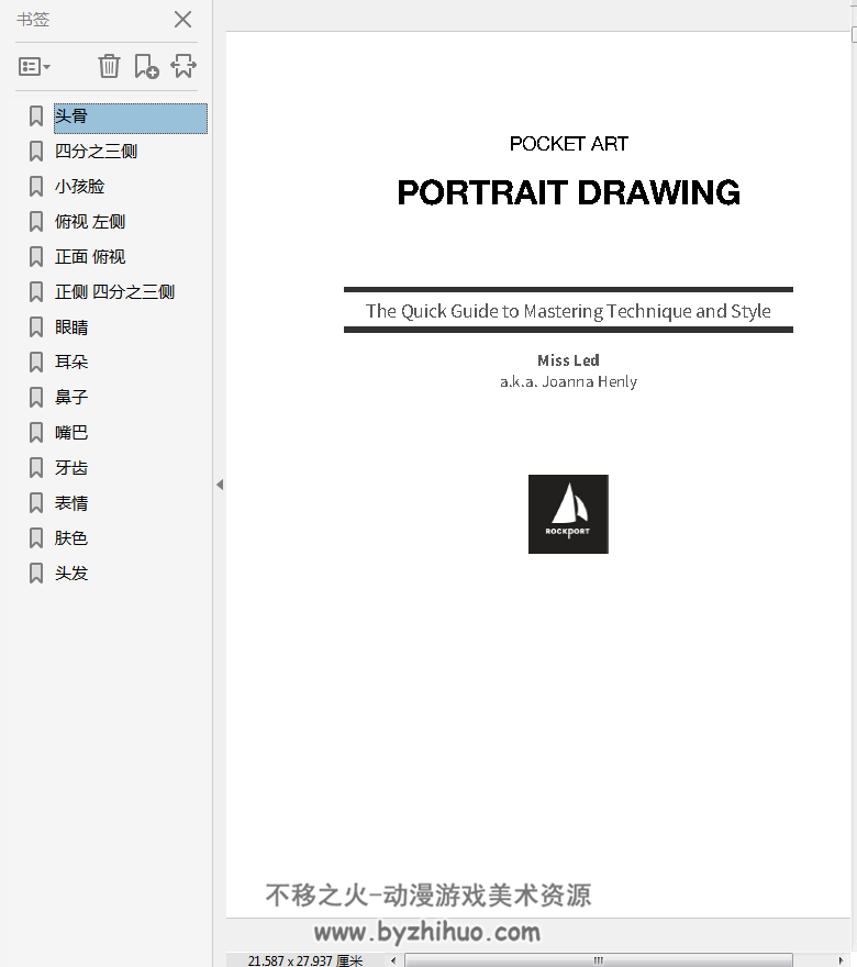 Pocket Art: Portrait Drawing 快速掌握肖像绘画的技巧 PDF格式分享观看