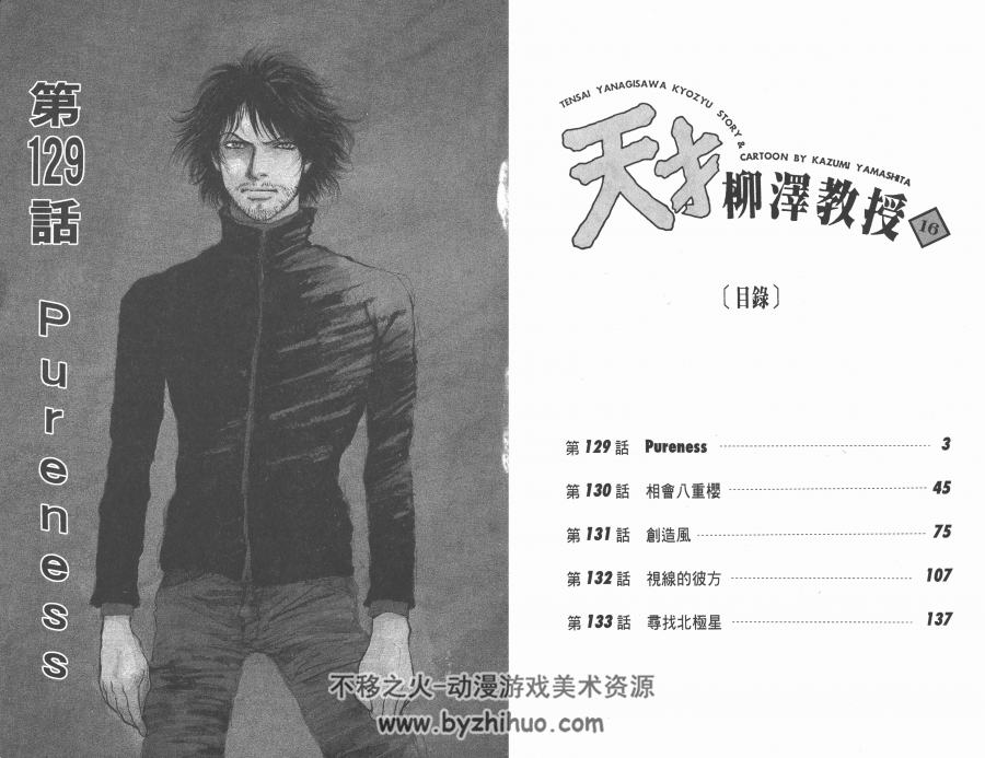 天才柳泽教授的生活 高清中文版 29卷全 百度网盘约5.3G