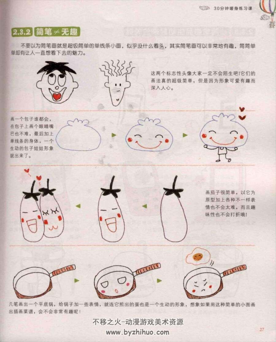 飞乐鸟手绘时光-色铅笔插画基础入门PDF格式百度网盘分享