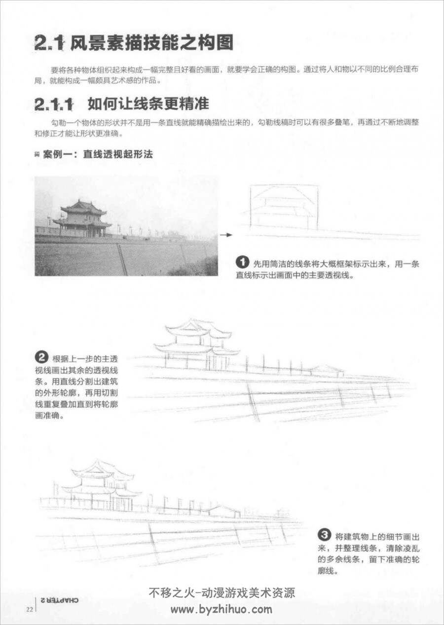 铅笔素描从入门到精通 风景篇PDF格式百度网盘分享