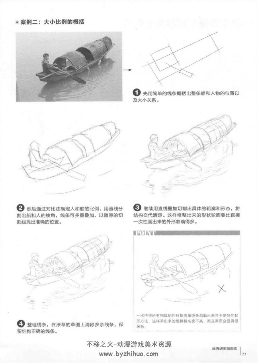 铅笔素描从入门到精通 风景篇PDF格式百度网盘分享