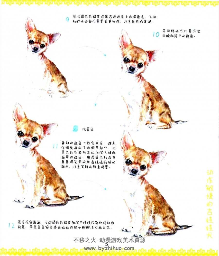色铅笔的爱犬世界 PDF格式百度网盘分享