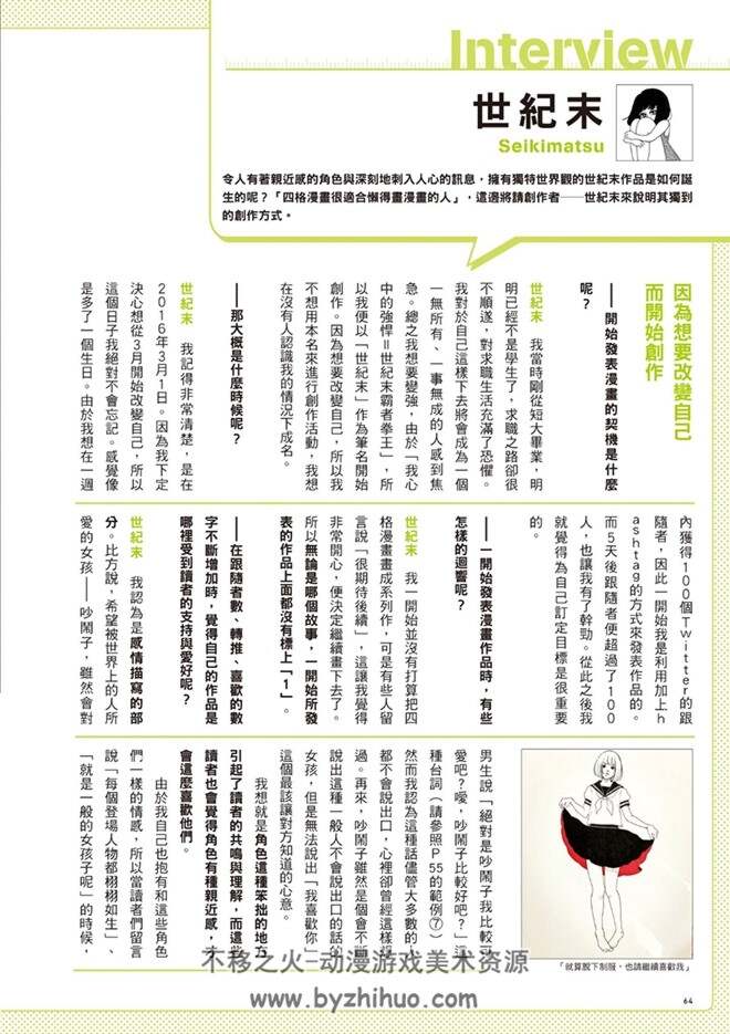 经营社群漫画技巧 日本人气作家分享 PDF格式分享观看  141P