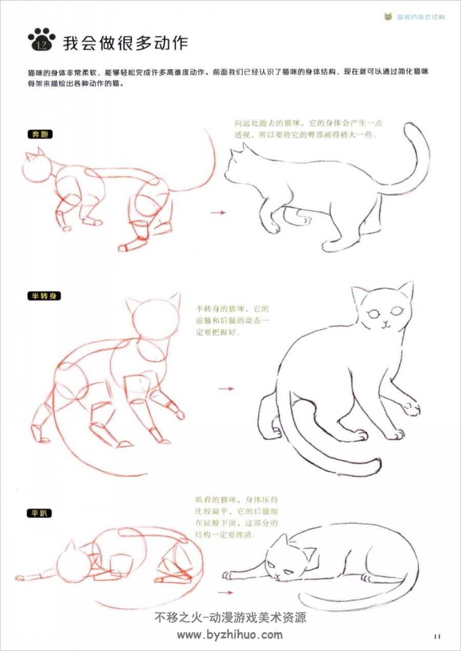 色铅笔下的猫咪天国 PDF格式百度网盘分享观看