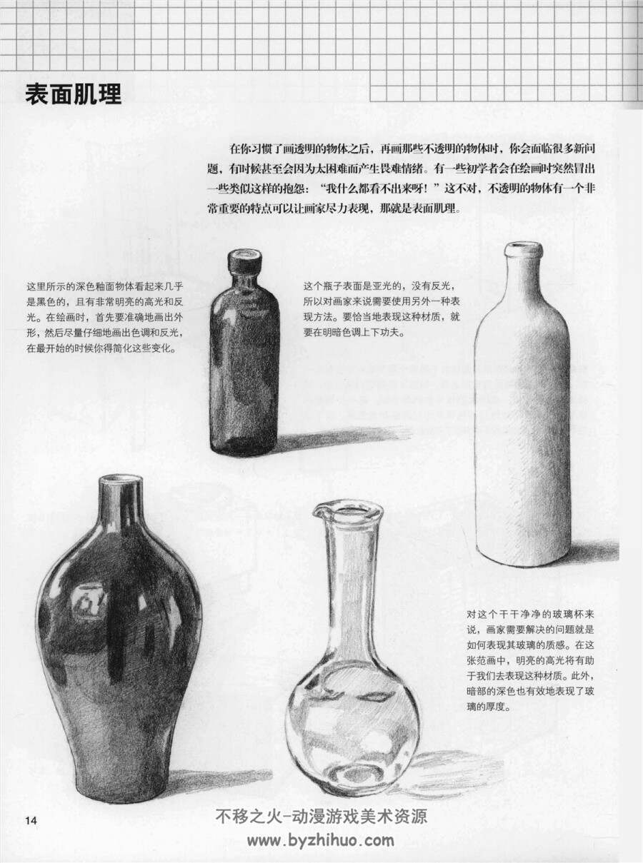 非常素描教室 轻松学画静物素描 PDF格式百度网盘分享观看