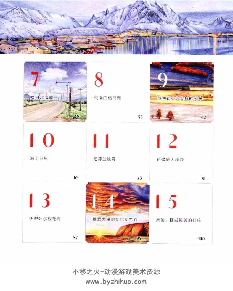 风景绘28处浪漫风景 飞乐鸟 PDF格式 百度网盘分享观看