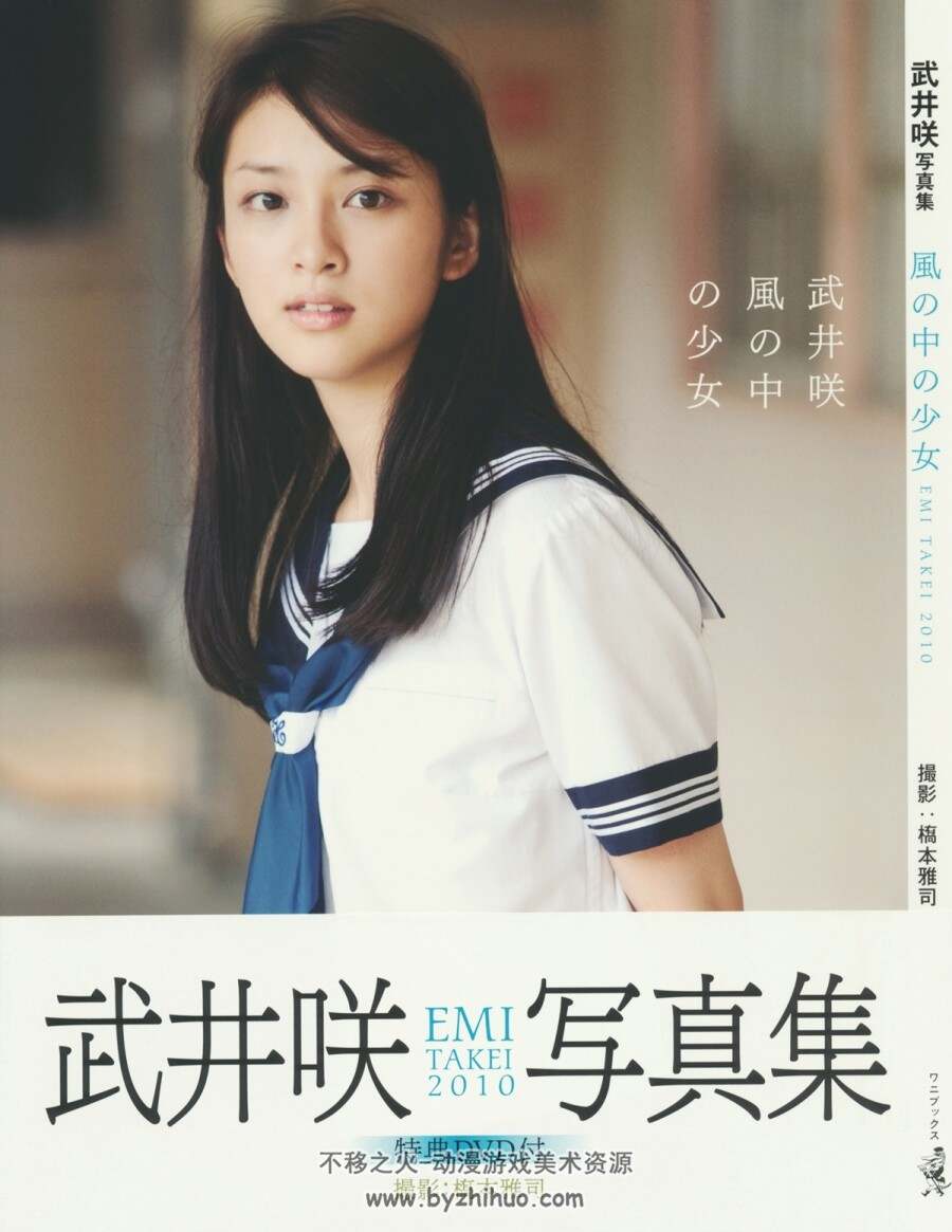 武井咲高中服装写真集『風の中の少女』高清全本 百度网盘下载 123P