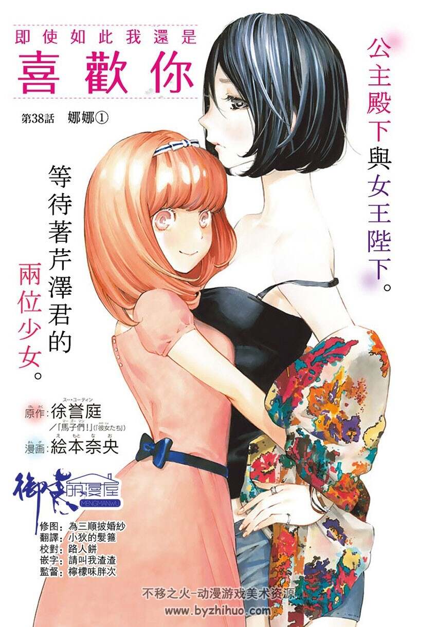即使如此我还是喜欢你 1~44话+山口的回忆 百度网盘分享观看