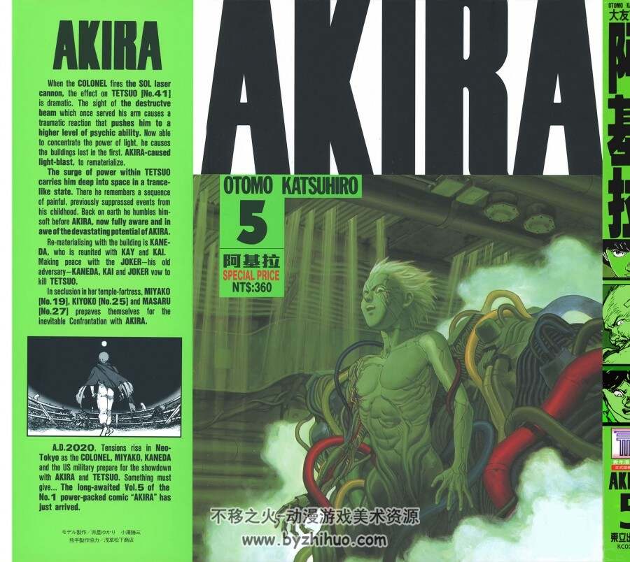 阿基拉AKIRA 大友克洋 台湾東立中文版 6卷全