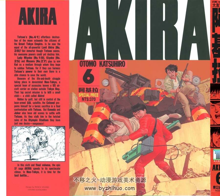 阿基拉AKIRA 大友克洋 台湾東立中文版 6卷全