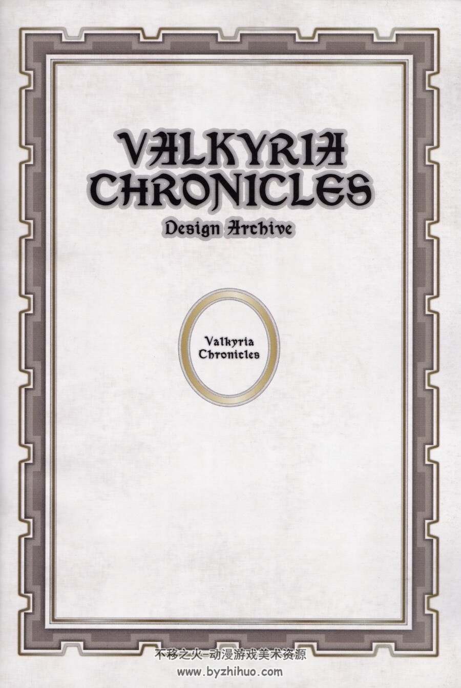 《战场女武神》1-3 Valkyria Chronicles共五册 百度网盘分享观看 1123P