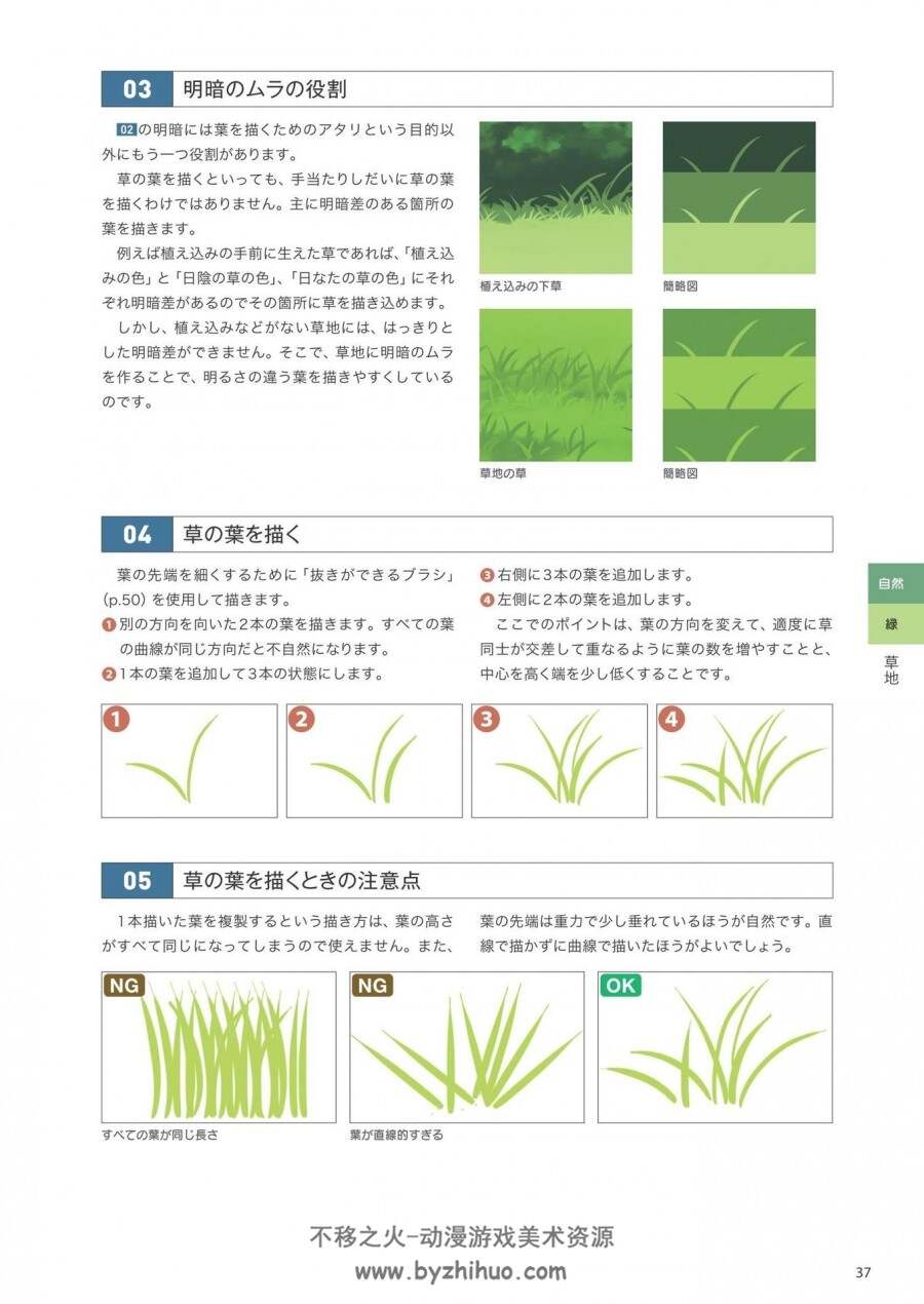 デジタルイラストの 背景 描き方事典photoshopで描く シーンを彩る風景 不移之火资源网