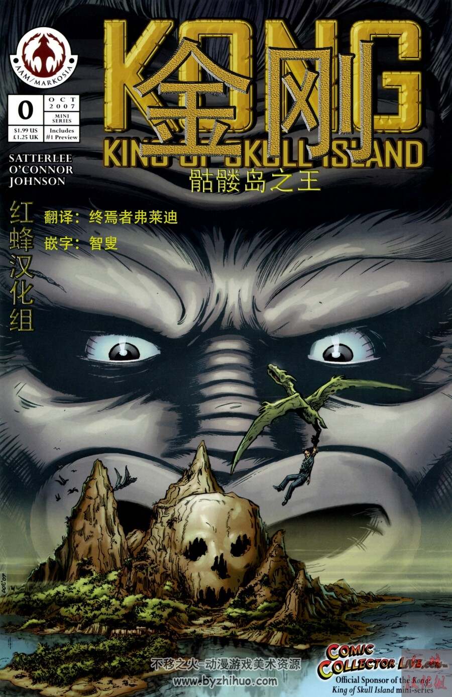 金刚骷髅岛之王 5卷中文全集 百度网盘分享