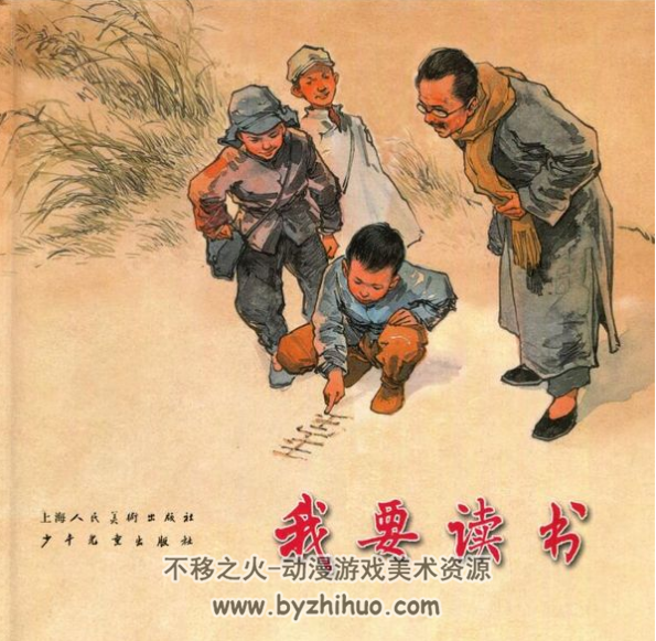 我要读书 彩色大师作品.华三川-高清PDF格式观看