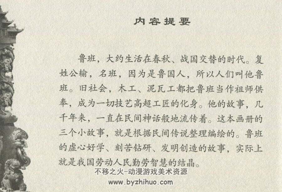 鲁班.大师作品王学明.高清PDF格式 百度网盘观看