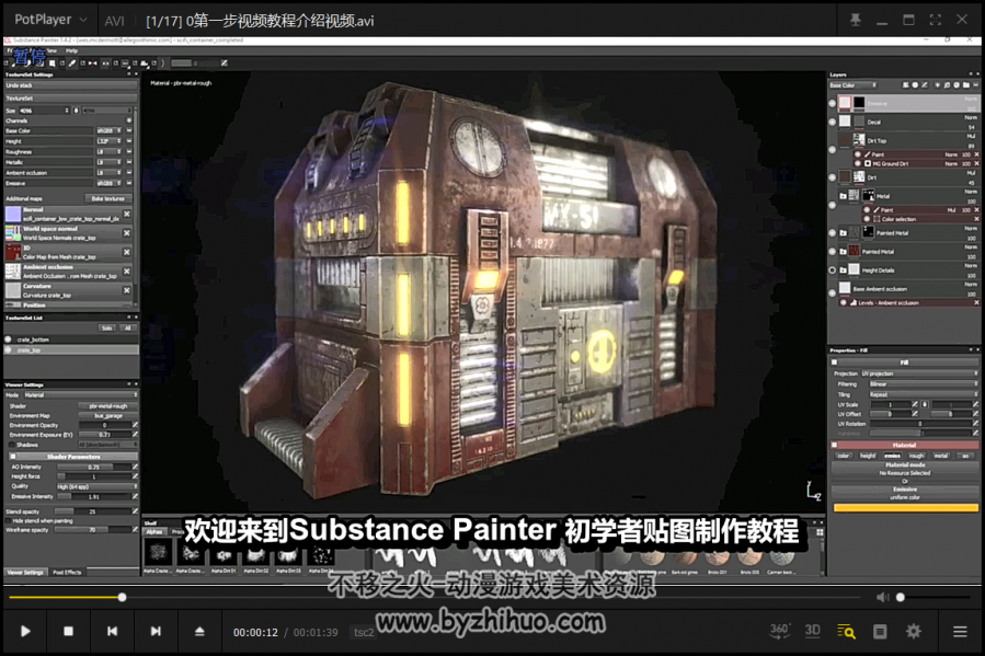 Substance Painter基础入门视频教学 科幻风格案列全流程 分UV讲解已全部汉化