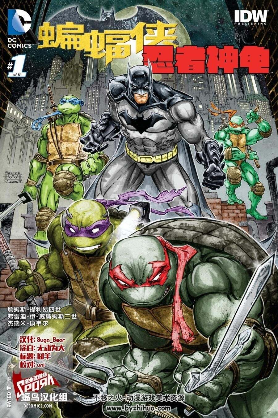 忍者神龟与蝙蝠侠系列 中字漫画 百度网盘分享观看