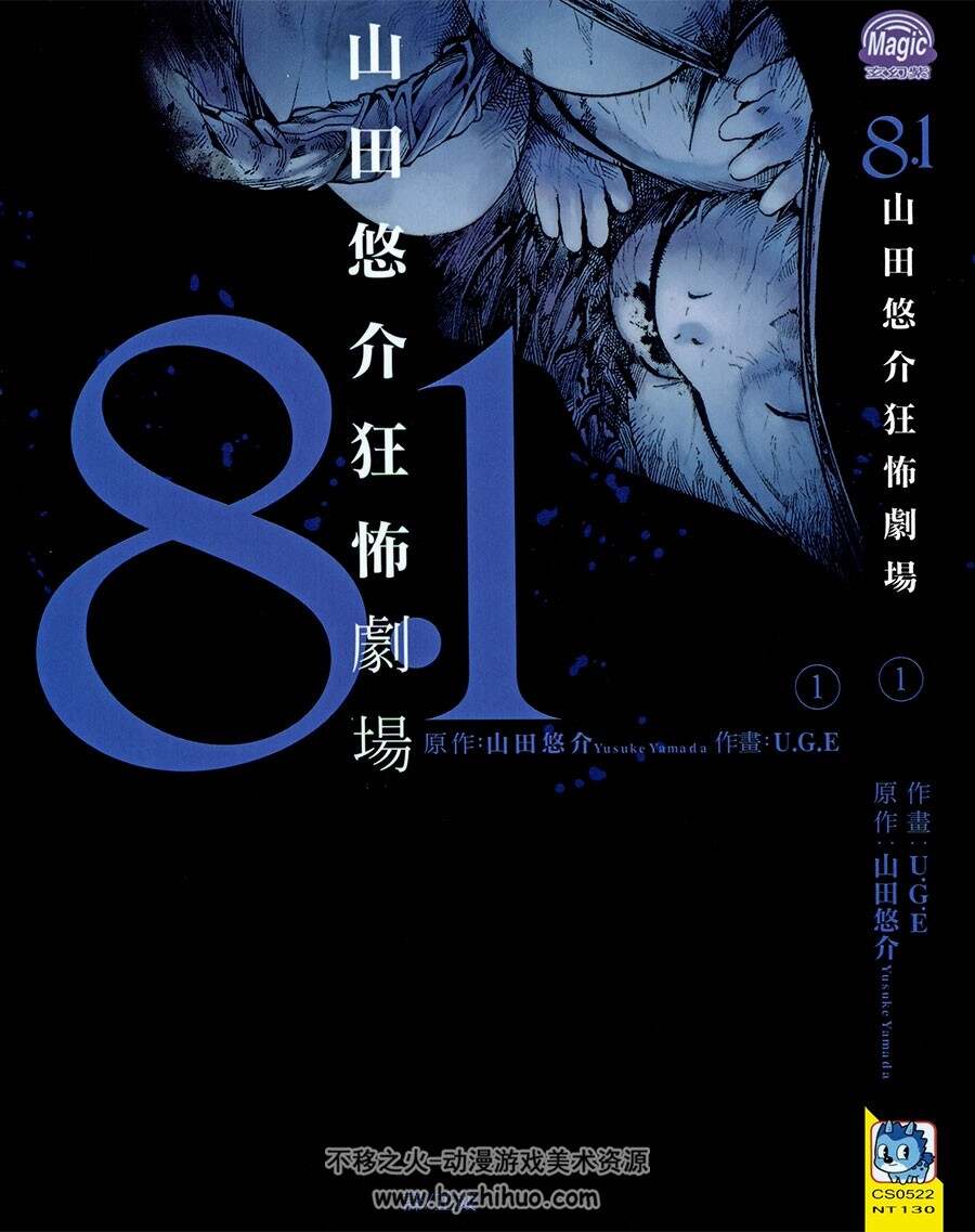8.1山田悠介狂怖剧场 U.G.E 长鸿2卷全 百度网盘下载