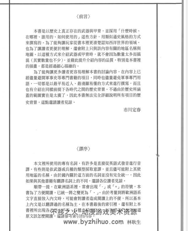 世界武器甲胄图鉴 繁体中文版PDF格式观看