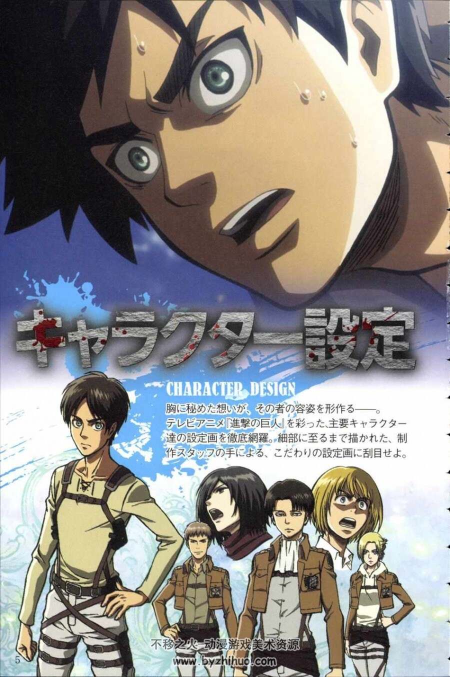 进击的巨人 ANIMATION SIDE 吼 公式设定集 百度网盘分享观看
