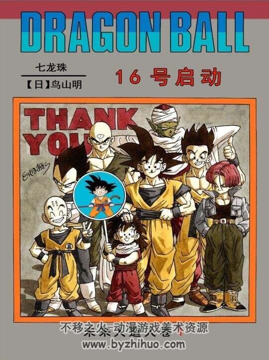 七龙珠 海南摄影美术出版社 高清漫画全集16卷79册JPG&PDF 百度云网盘