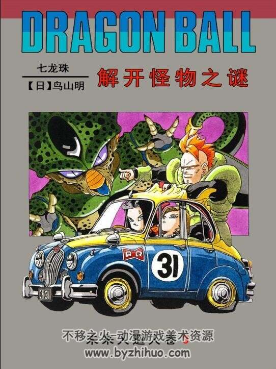 七龙珠 海南摄影美术出版社 高清漫画全集16卷79册JPG&PDF 百度云网盘