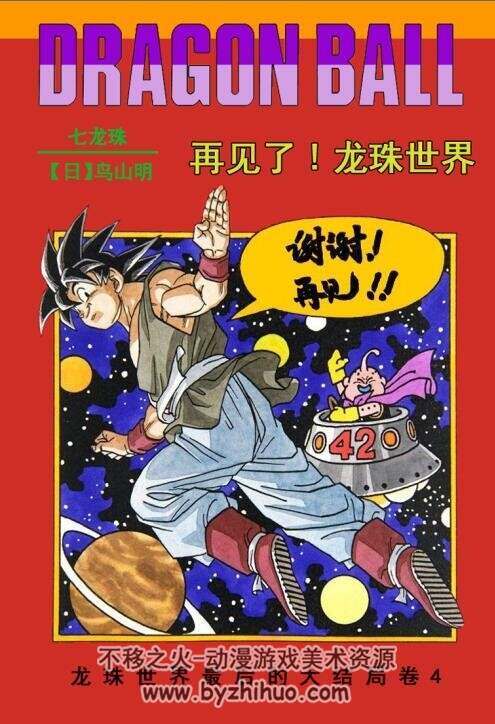 七龙珠 海南摄影美术出版社 高清漫画全集16卷79册JPG&PDF 百度云网盘
