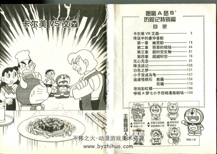 哆啦A梦历险记s特别篇 1—12卷JPG格式中字 百度网盘分享观看