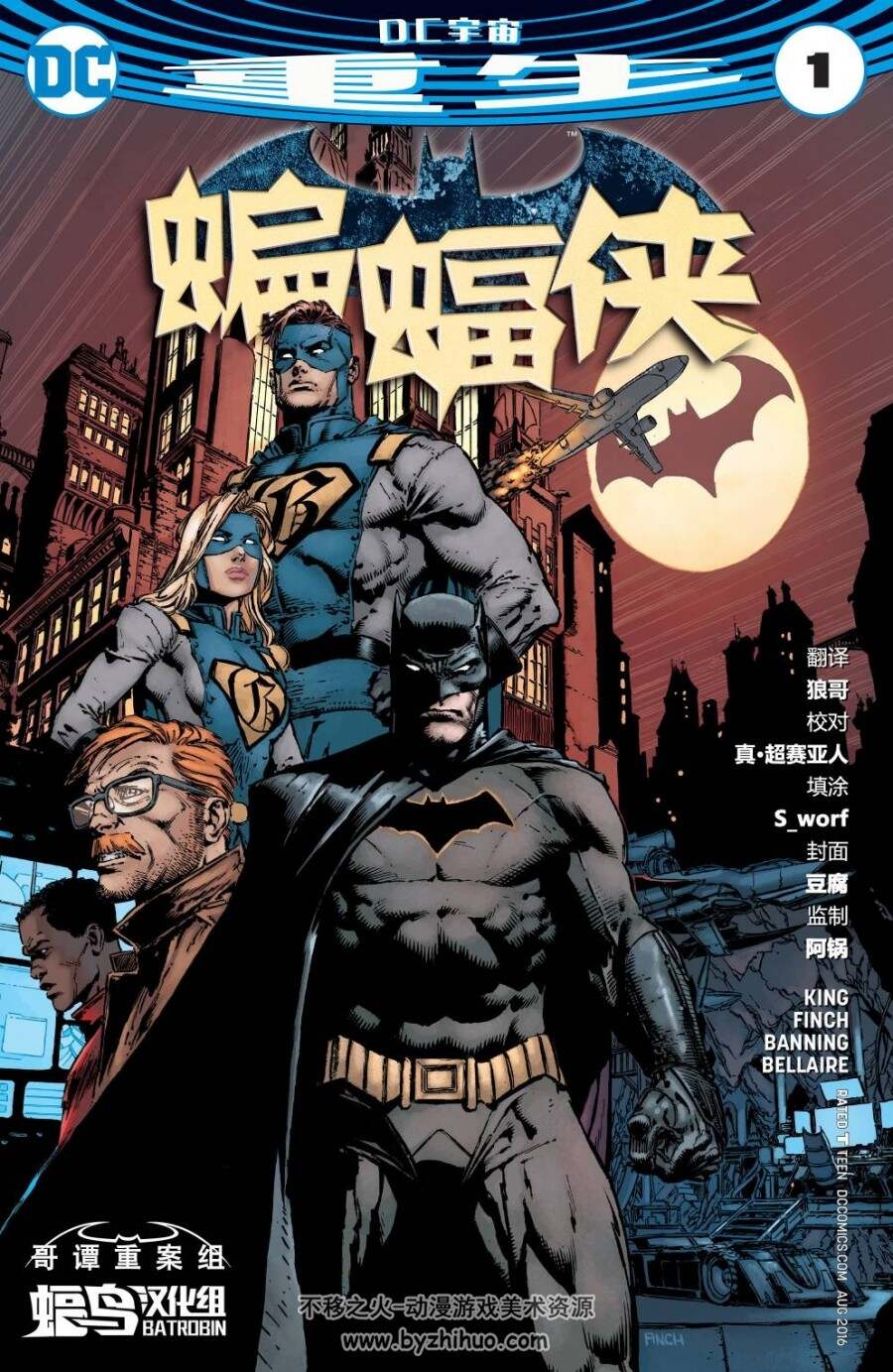 蝙蝠侠v3 1-100卷中字+4期年刊+潘尼沃斯安息+小丑战区 百度网盘分享观看