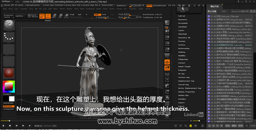 lydna ZBrush Tips & Tricks 提示和技巧 中文字幕自动加载（带课程文件）