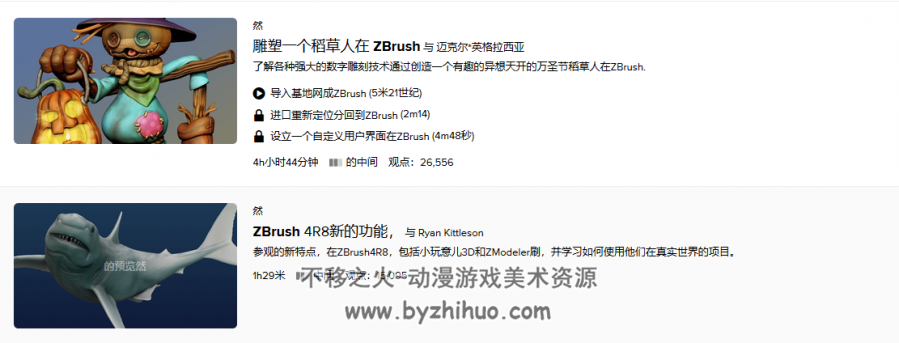 lydna ZBrush教程全打包 教程全部带中文字幕自动加载【带课程文件】