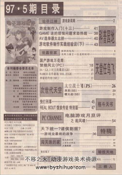 真.时代的眼泪—电子游戏软件 1994~2004合集 百度网盘分享PDF格式观看