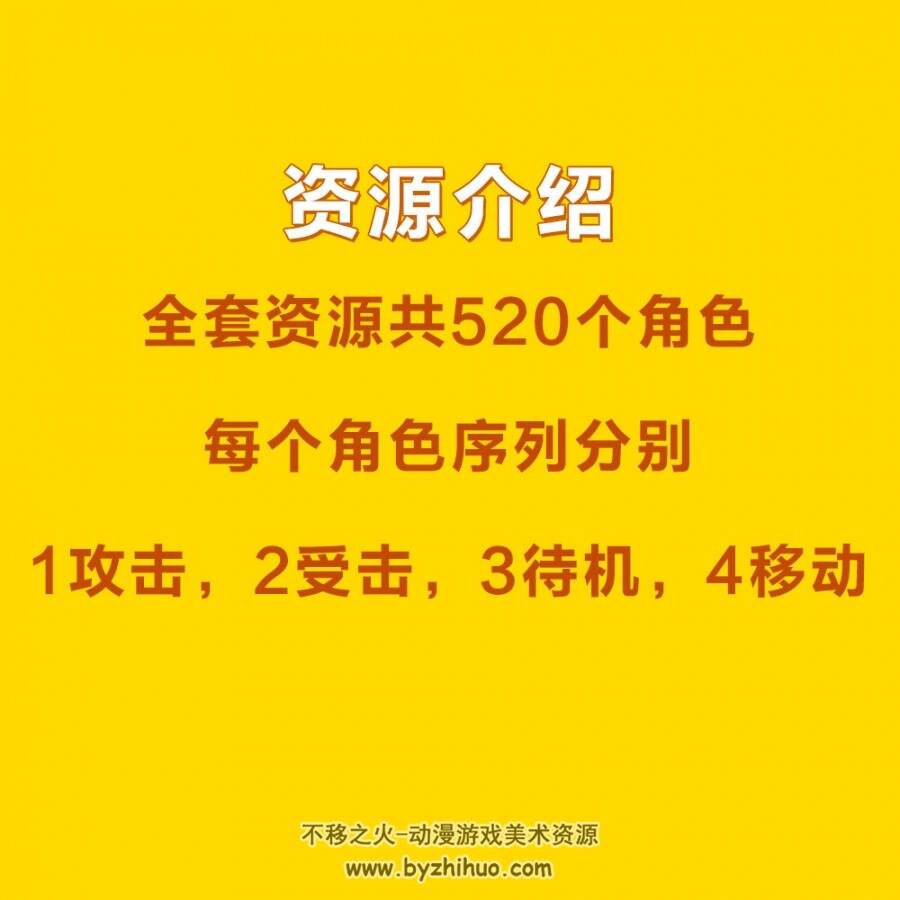 2D横版游戏消除RGB类 Q版日韩魔幻 人物角色动画序列帧520套 百度网盘 7272P