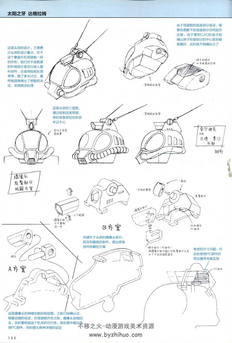 机器人设计宝典 jpg PDF格式 百度网盘下载参考