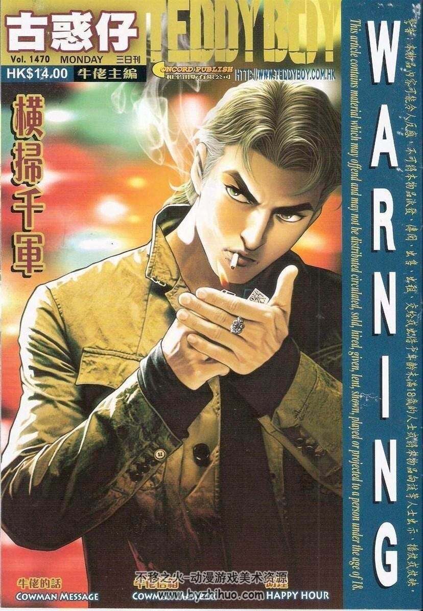古惑仔第01 2159集牛佬pdf漫画全集百度云网盘下载 不移之火资源网